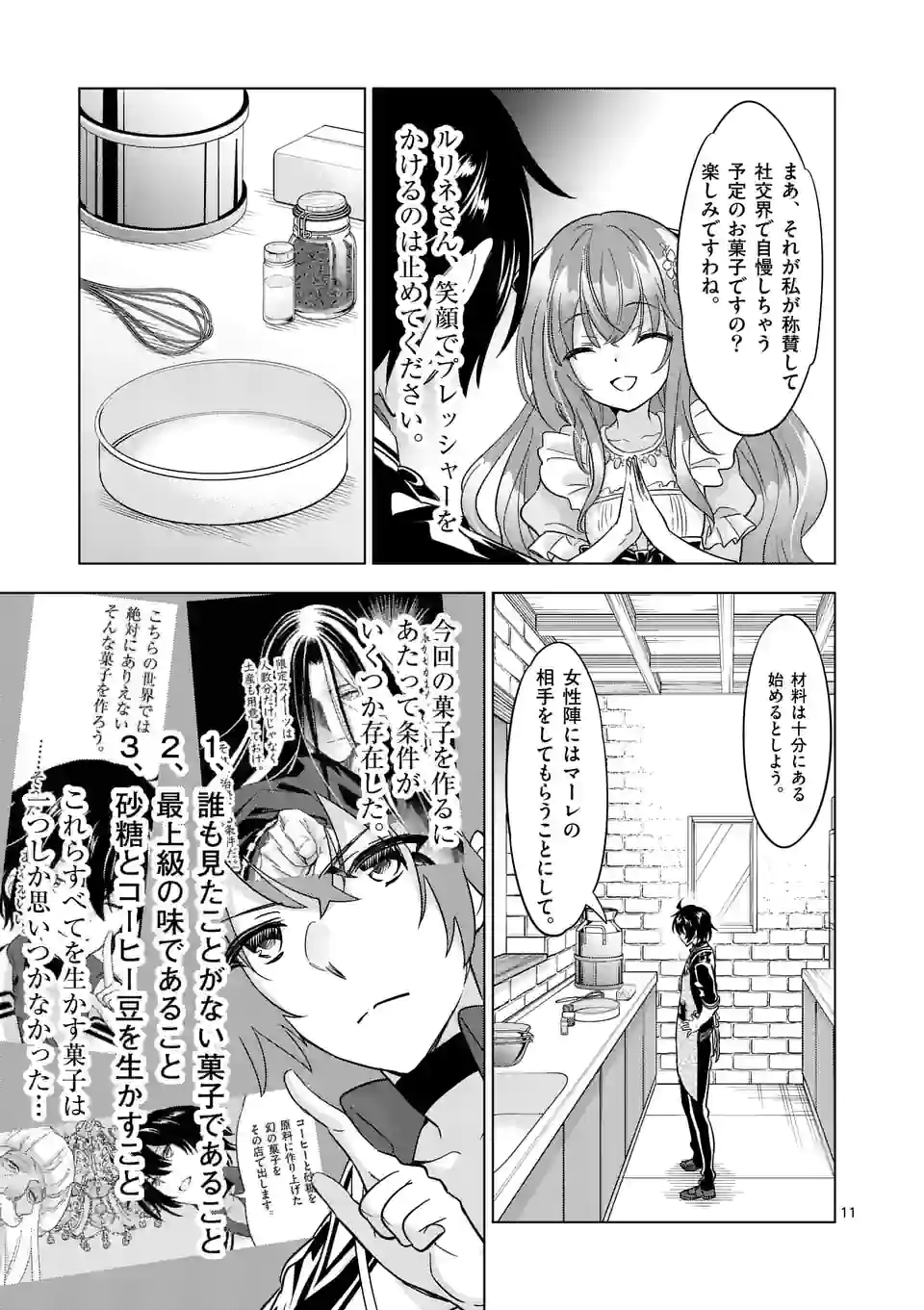 史上最強オークさんの楽しい種付けハーレムづくり 第86話 - Trang 11