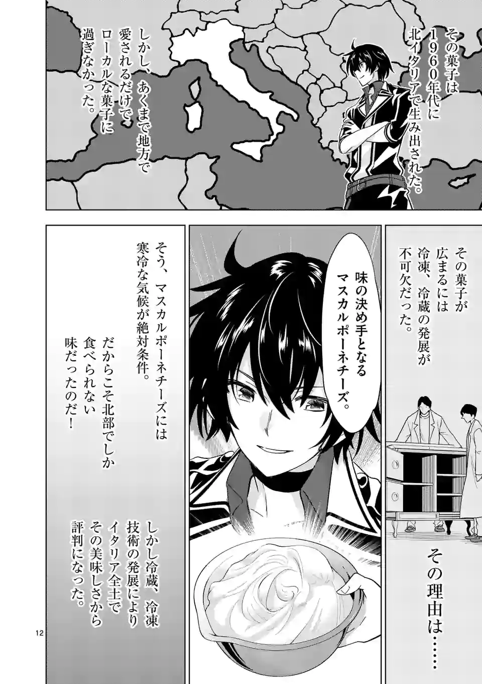 史上最強オークさんの楽しい種付けハーレムづくり 第86話 - Trang 12