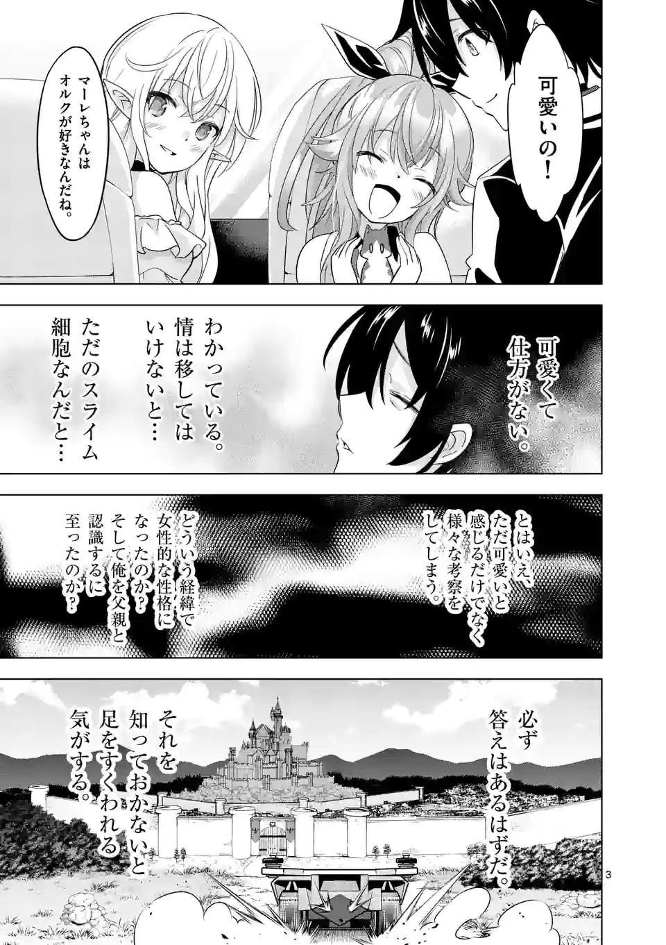 史上最強オークさんの楽しい種付けハーレムづくり 第86話 - Trang 3