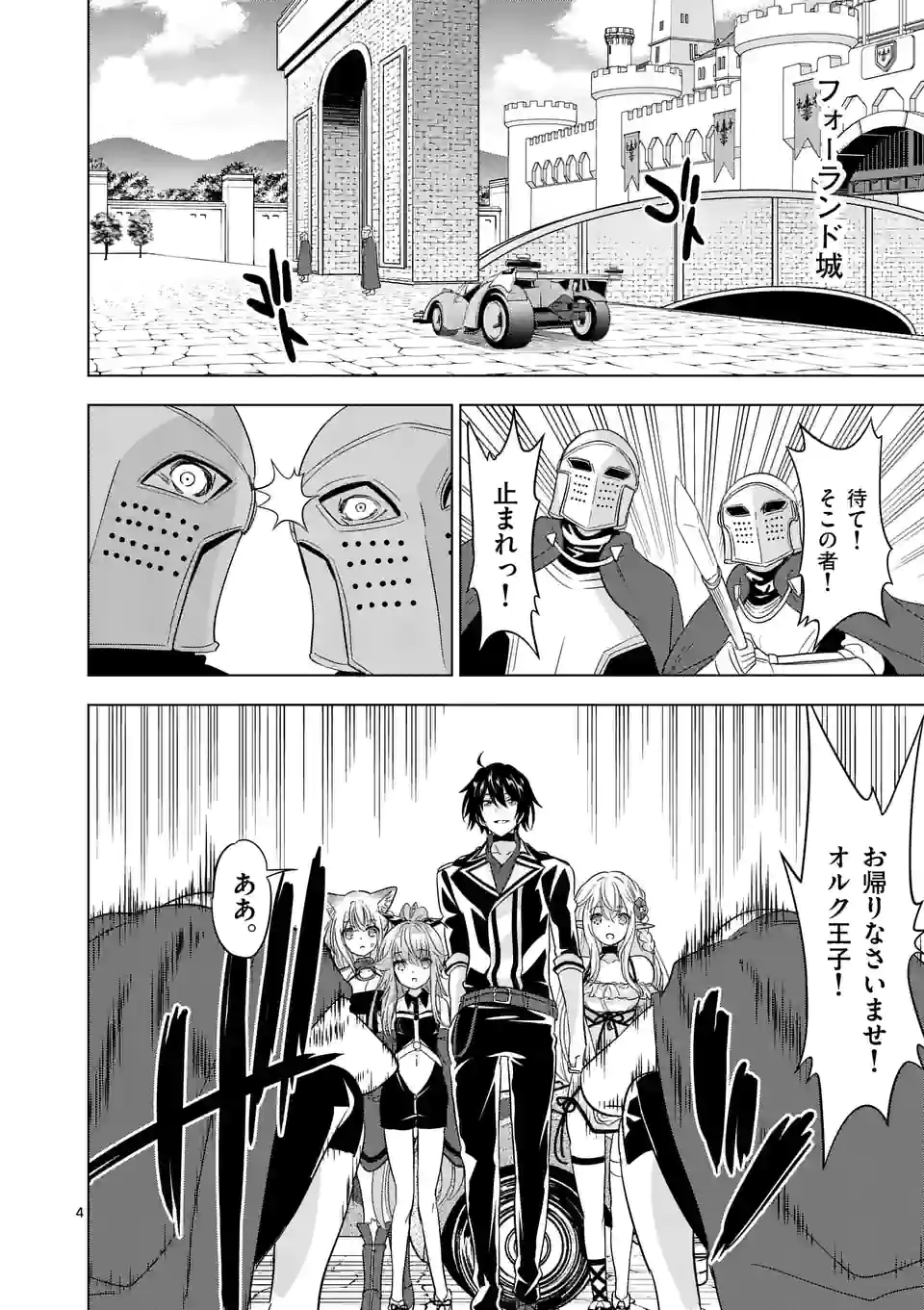 史上最強オークさんの楽しい種付けハーレムづくり 第86話 - Trang 4