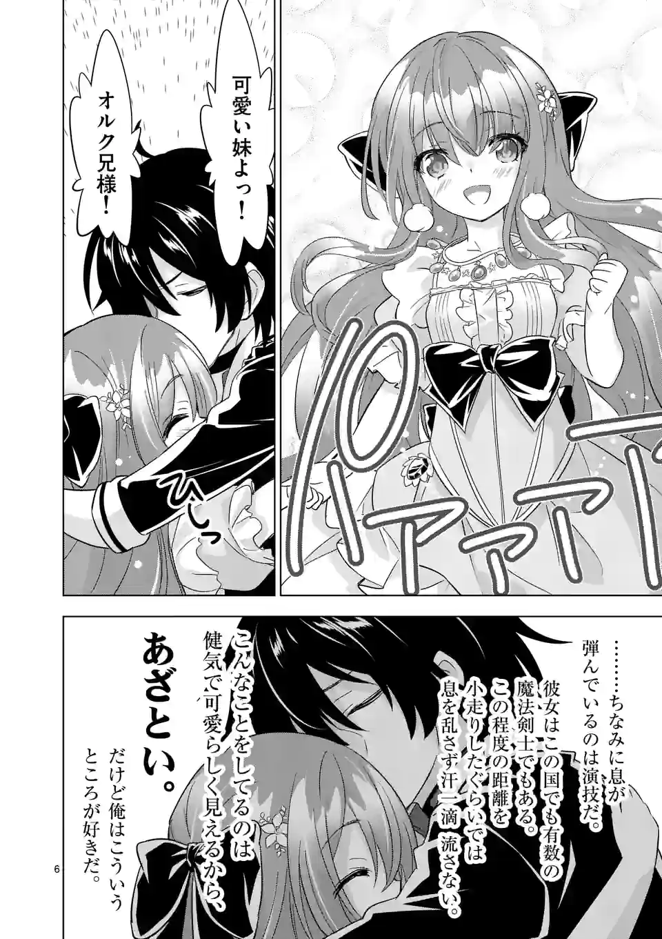 史上最強オークさんの楽しい種付けハーレムづくり 第86話 - Trang 6