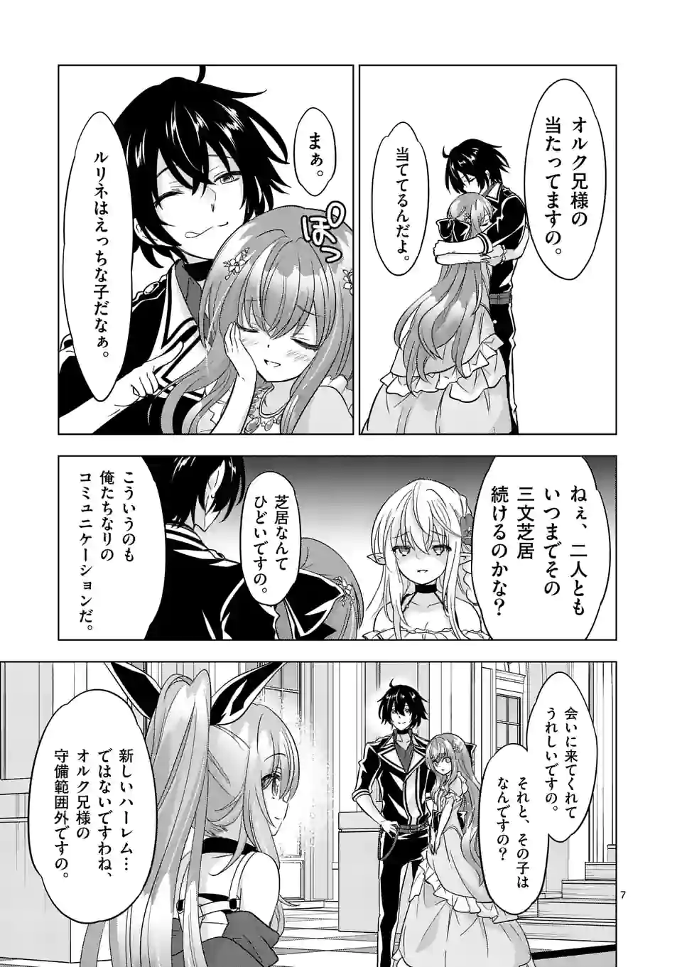 史上最強オークさんの楽しい種付けハーレムづくり 第86話 - Trang 7