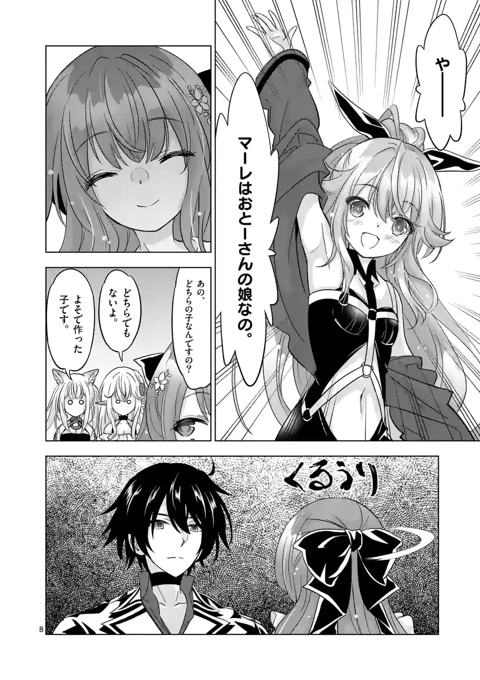 史上最強オークさんの楽しい種付けハーレムづくり 第86話 - Trang 8