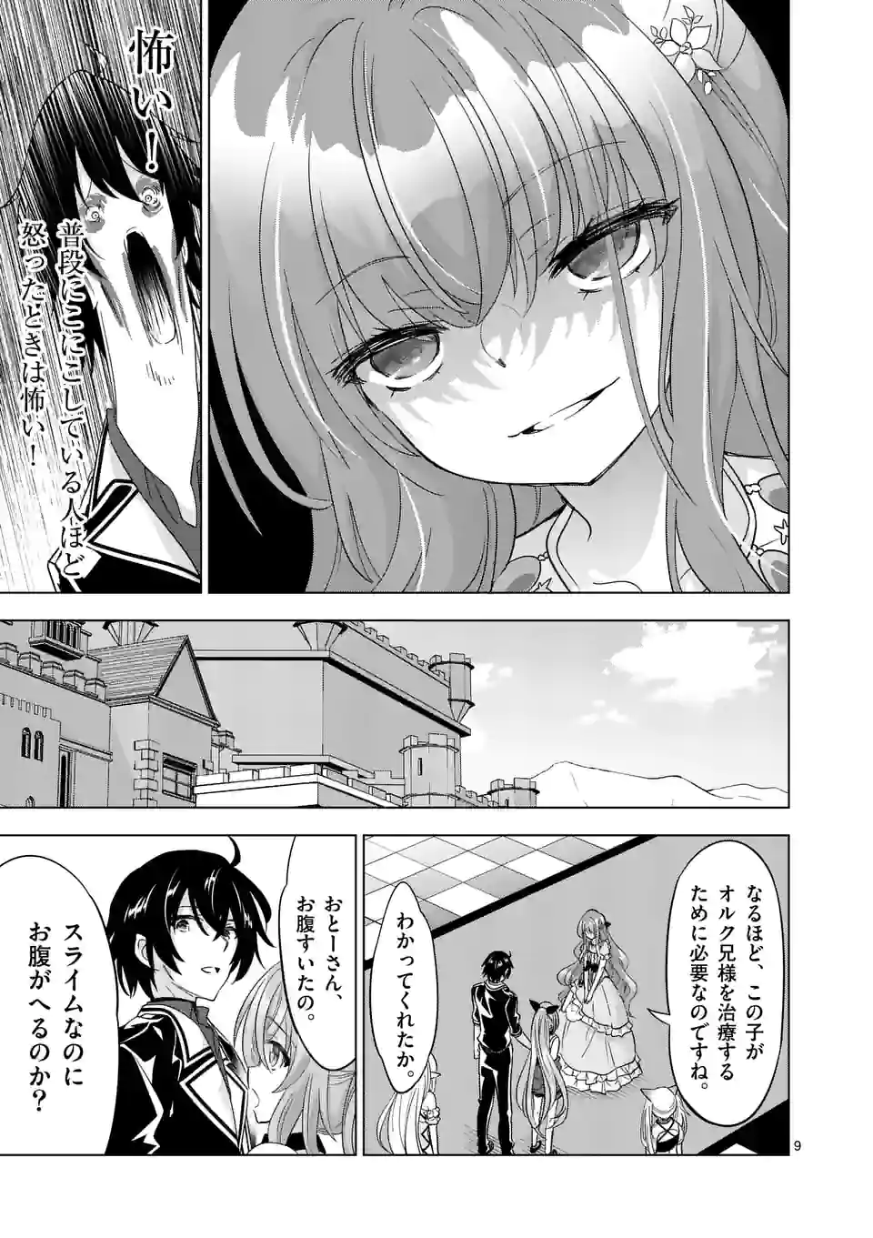 史上最強オークさんの楽しい種付けハーレムづくり 第86話 - Trang 9