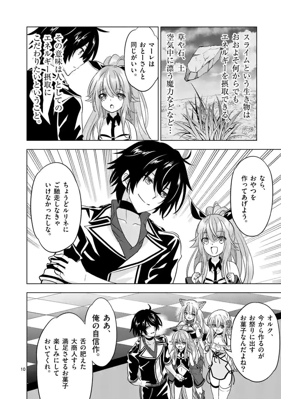 史上最強オークさんの楽しい種付けハーレムづくり 第86話 - Trang 10