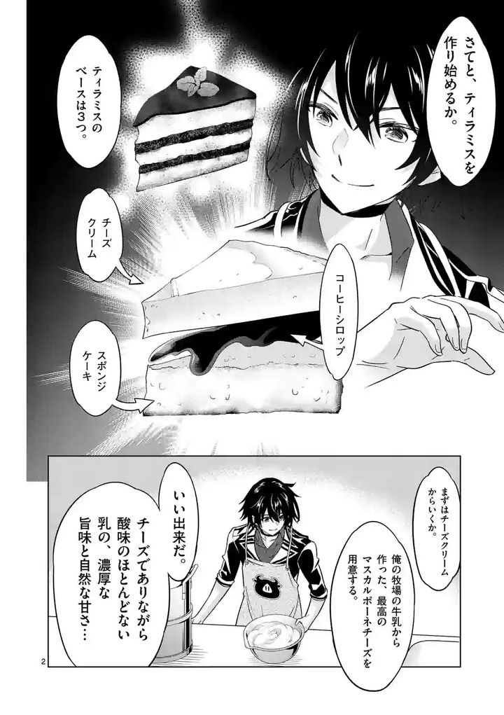 史上最強オークさんの楽しい種付けハーレムづくり - 第87話 - Page 2