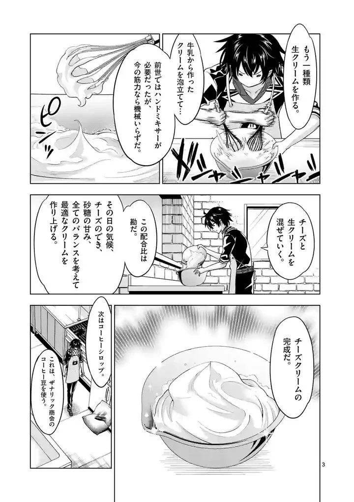 史上最強オークさんの楽しい種付けハーレムづくり - 第87話 - Page 3