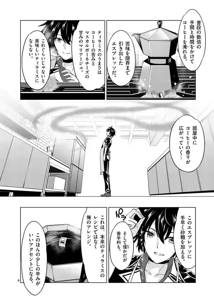 史上最強オークさんの楽しい種付けハーレムづくり - 第87話 - Page 4