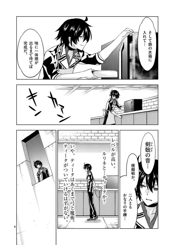 史上最強オークさんの楽しい種付けハーレムづくり - 第87話 - Page 6