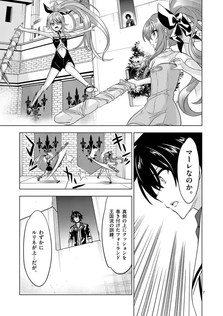 史上最強オークさんの楽しい種付けハーレムづくり - 第87話 - Page 7