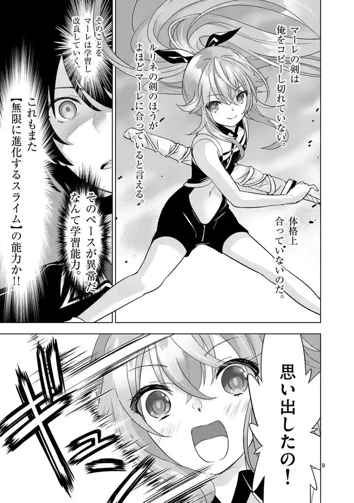 史上最強オークさんの楽しい種付けハーレムづくり - 第87話 - Page 9