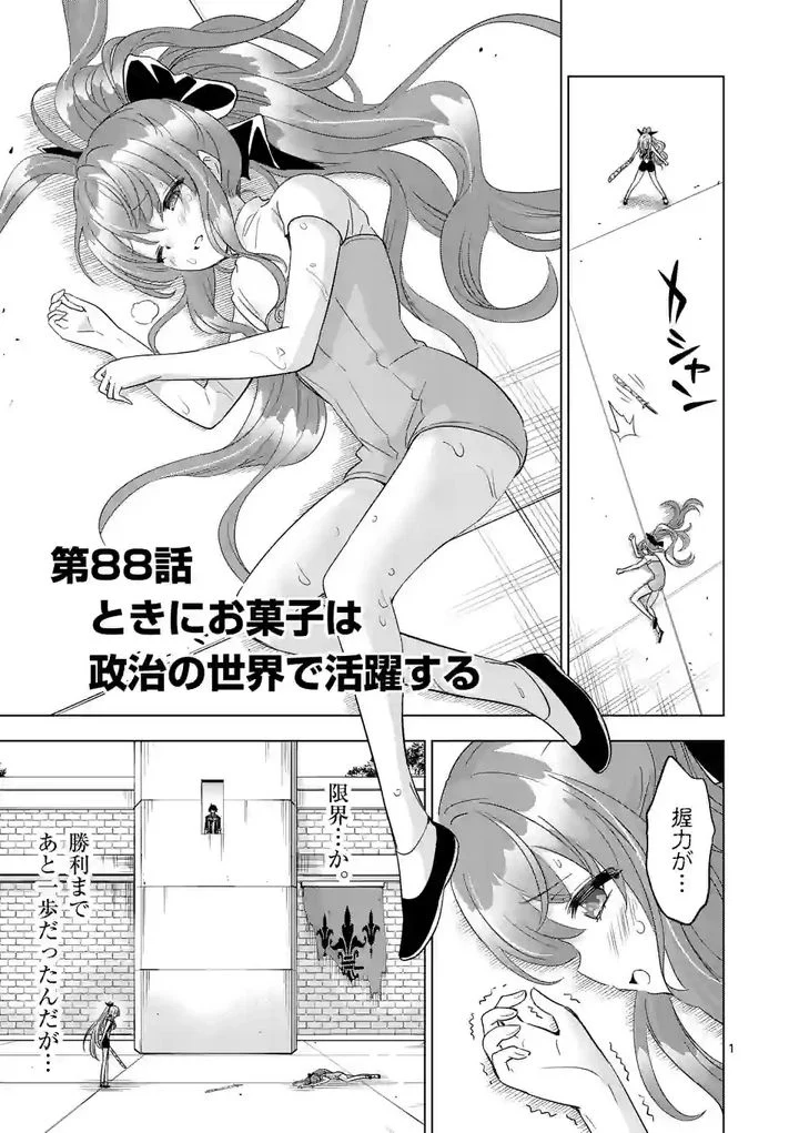 史上最強オークさんの楽しい種付けハーレムづくり 第88話 - Trang 1