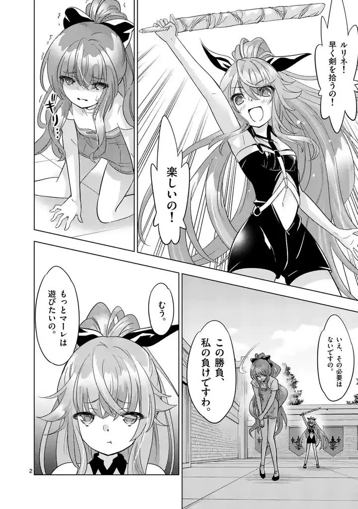 史上最強オークさんの楽しい種付けハーレムづくり 第88話 - Trang 2
