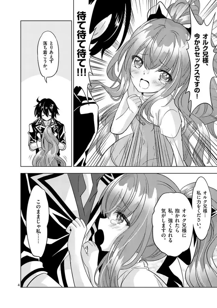 史上最強オークさんの楽しい種付けハーレムづくり 第88話 - Trang 4