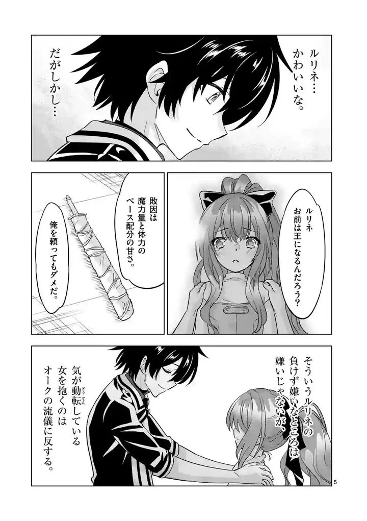 史上最強オークさんの楽しい種付けハーレムづくり 第88話 - Trang 5
