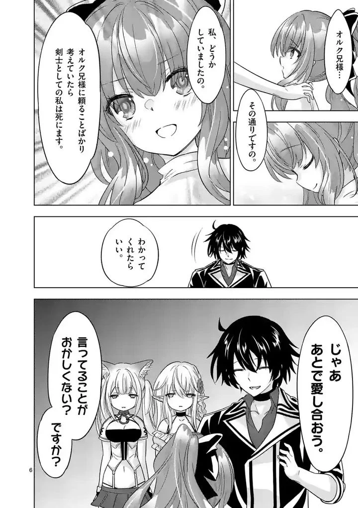 史上最強オークさんの楽しい種付けハーレムづくり 第88話 - Trang 6
