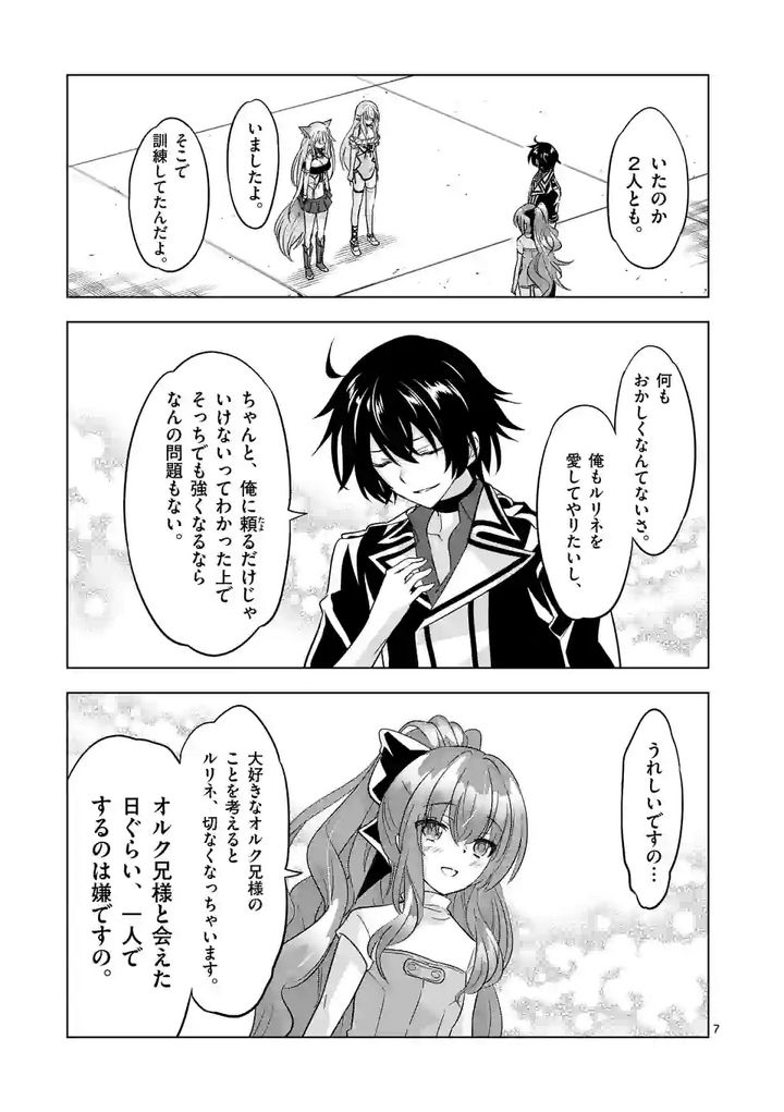 史上最強オークさんの楽しい種付けハーレムづくり 第88話 - Trang 7