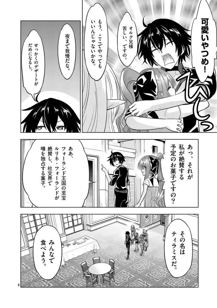 史上最強オークさんの楽しい種付けハーレムづくり 第88話 - Trang 8