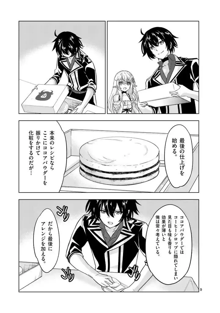 史上最強オークさんの楽しい種付けハーレムづくり 第88話 - Trang 9