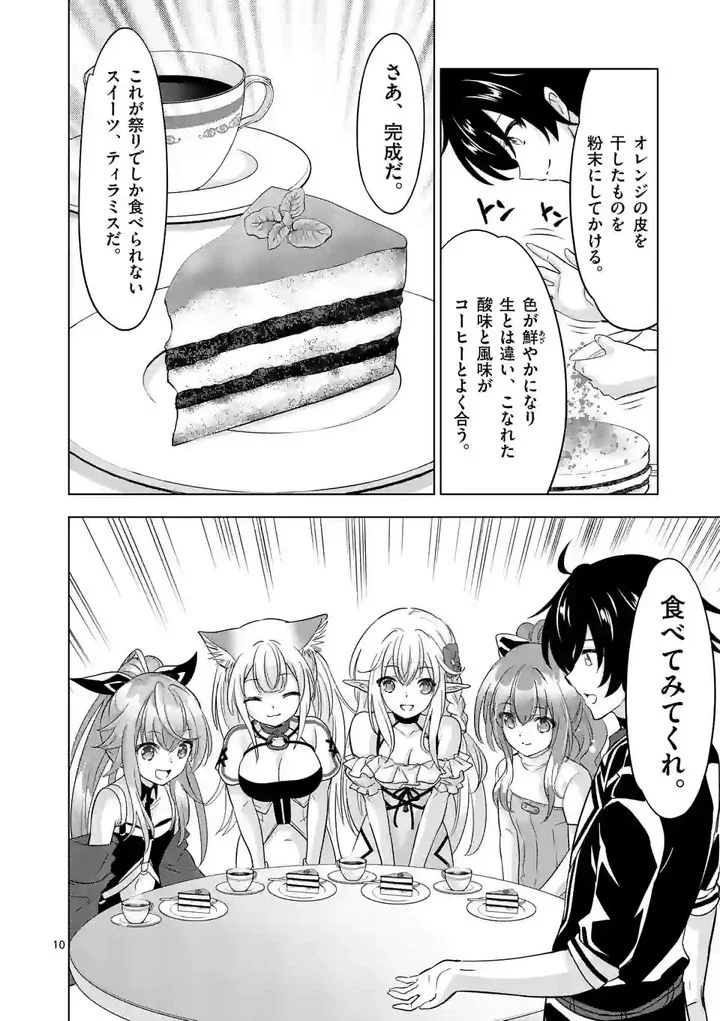 史上最強オークさんの楽しい種付けハーレムづくり 第88話 - Trang 10