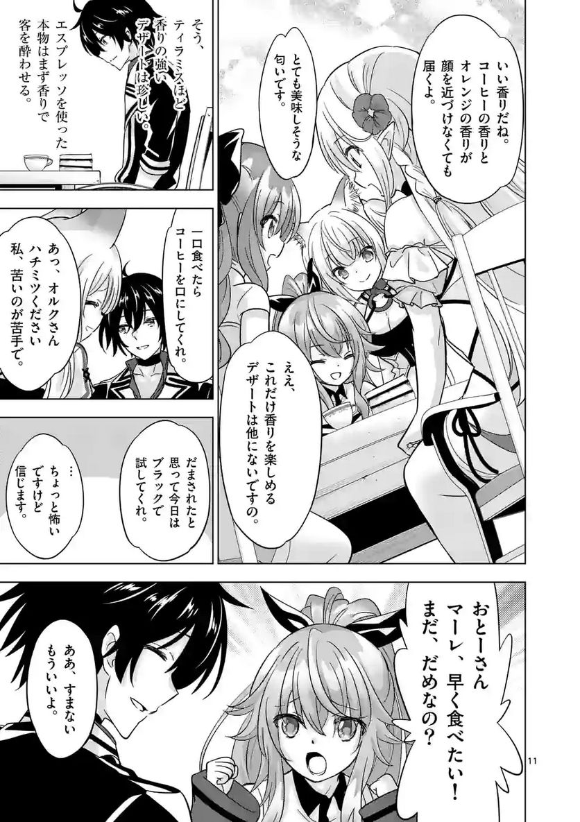 史上最強オークさんの楽しい種付けハーレムづくり 第88.5話 - Trang 1