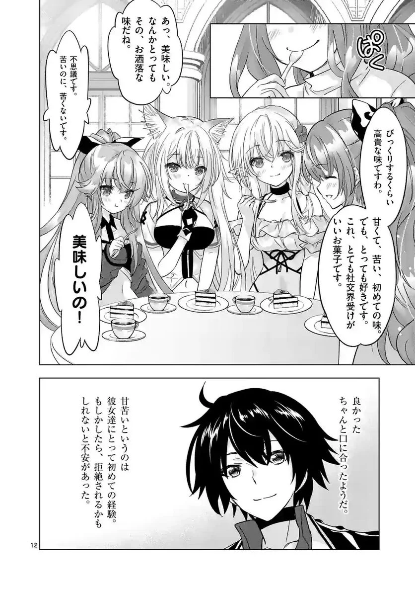 史上最強オークさんの楽しい種付けハーレムづくり 第88.5話 - Trang 2