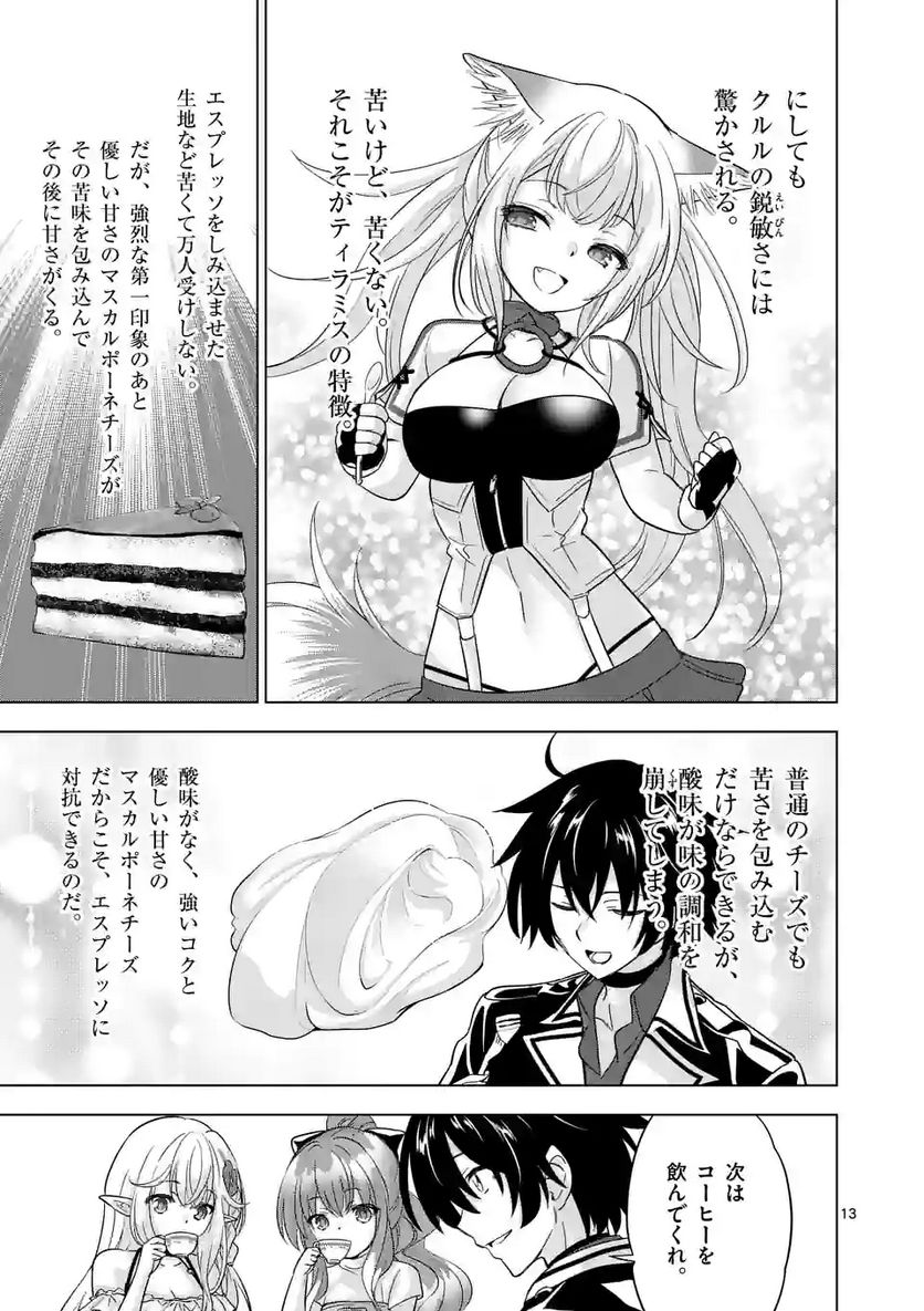 史上最強オークさんの楽しい種付けハーレムづくり 第88.5話 - Trang 3