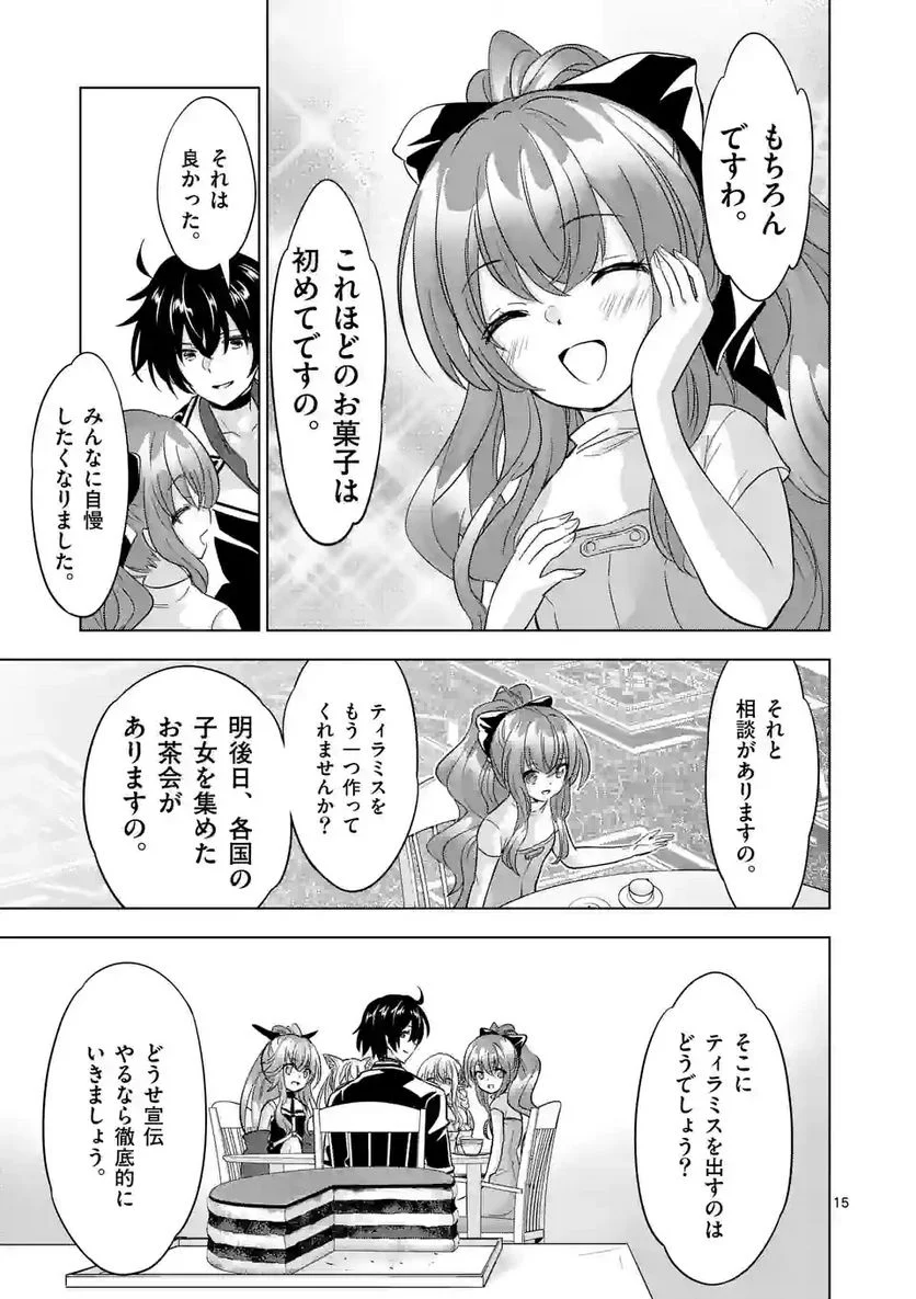 史上最強オークさんの楽しい種付けハーレムづくり 第88.5話 - Trang 5