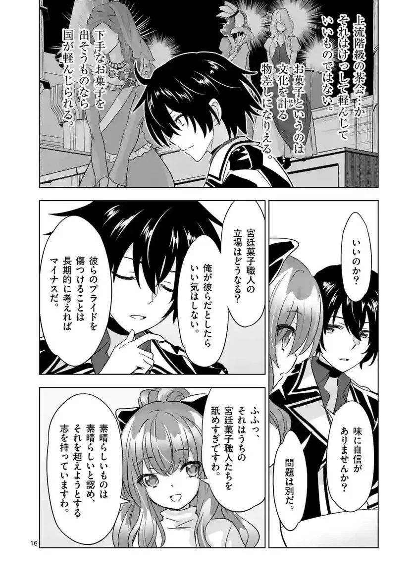 史上最強オークさんの楽しい種付けハーレムづくり 第88.5話 - Trang 6
