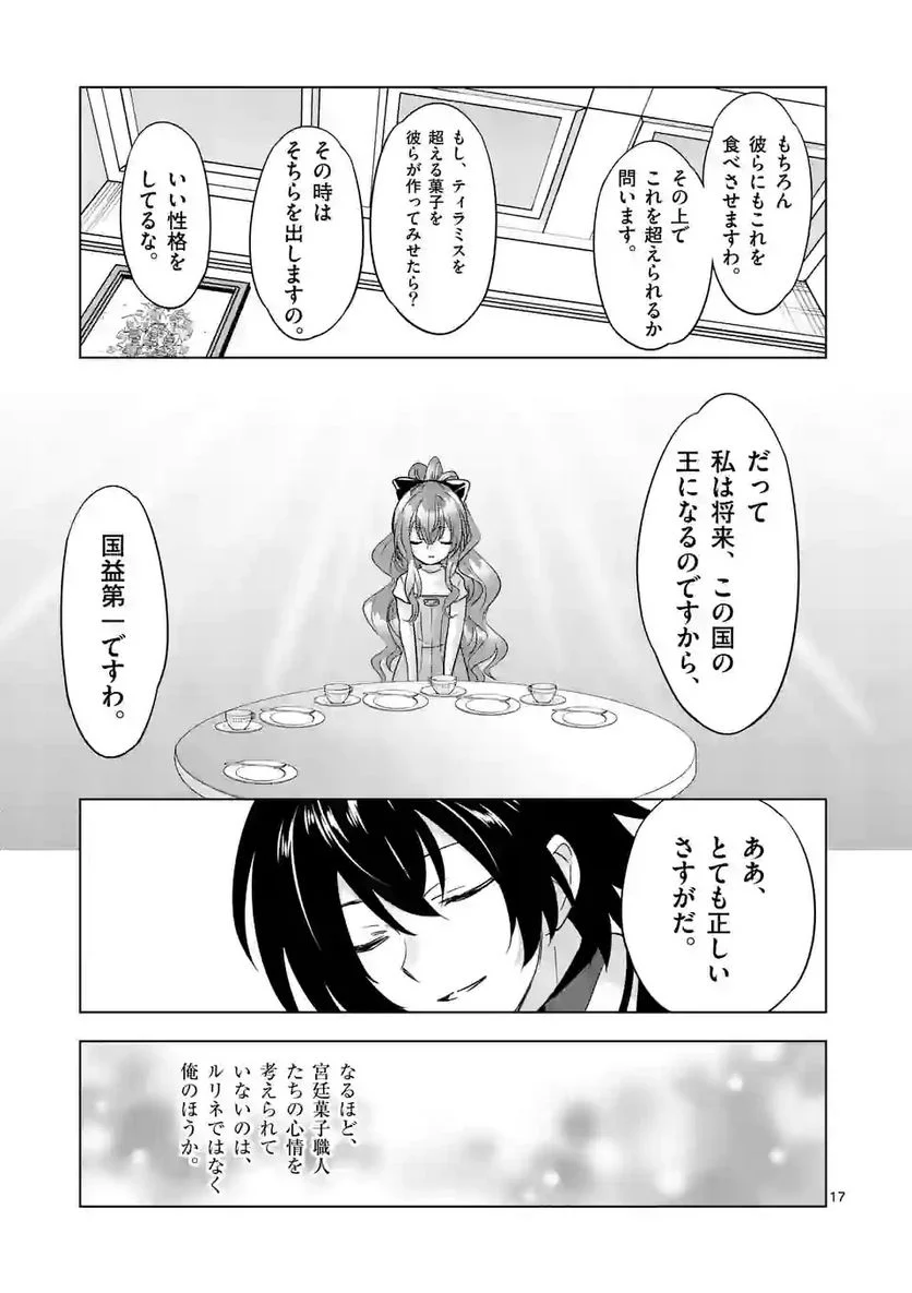 史上最強オークさんの楽しい種付けハーレムづくり 第88.5話 - Trang 7