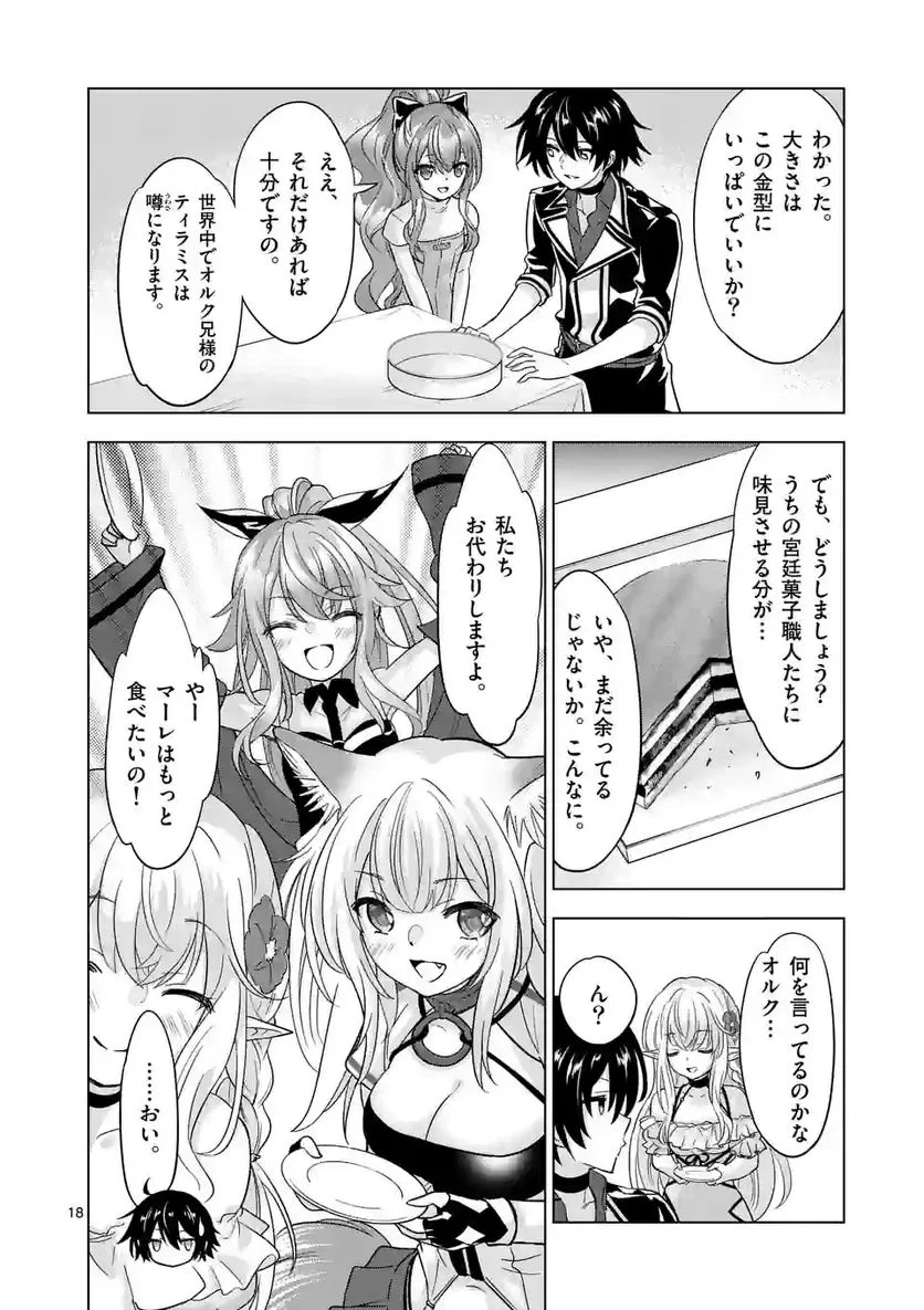 史上最強オークさんの楽しい種付けハーレムづくり 第88.5話 - Trang 8