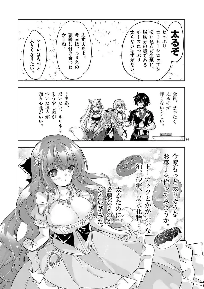 史上最強オークさんの楽しい種付けハーレムづくり 第88.5話 - Trang 9