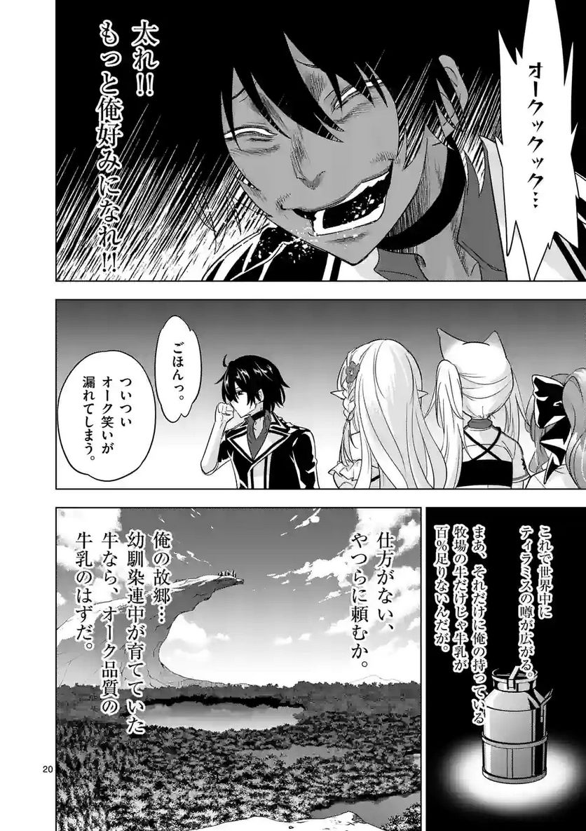 史上最強オークさんの楽しい種付けハーレムづくり 第88.5話 - Trang 10