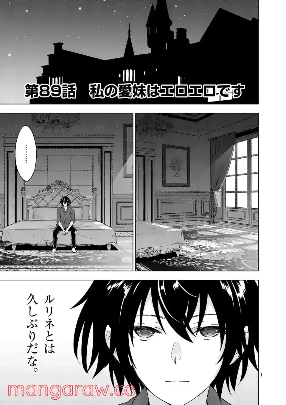 史上最強オークさんの楽しい種付けハーレムづくり 第89話 - Trang 1