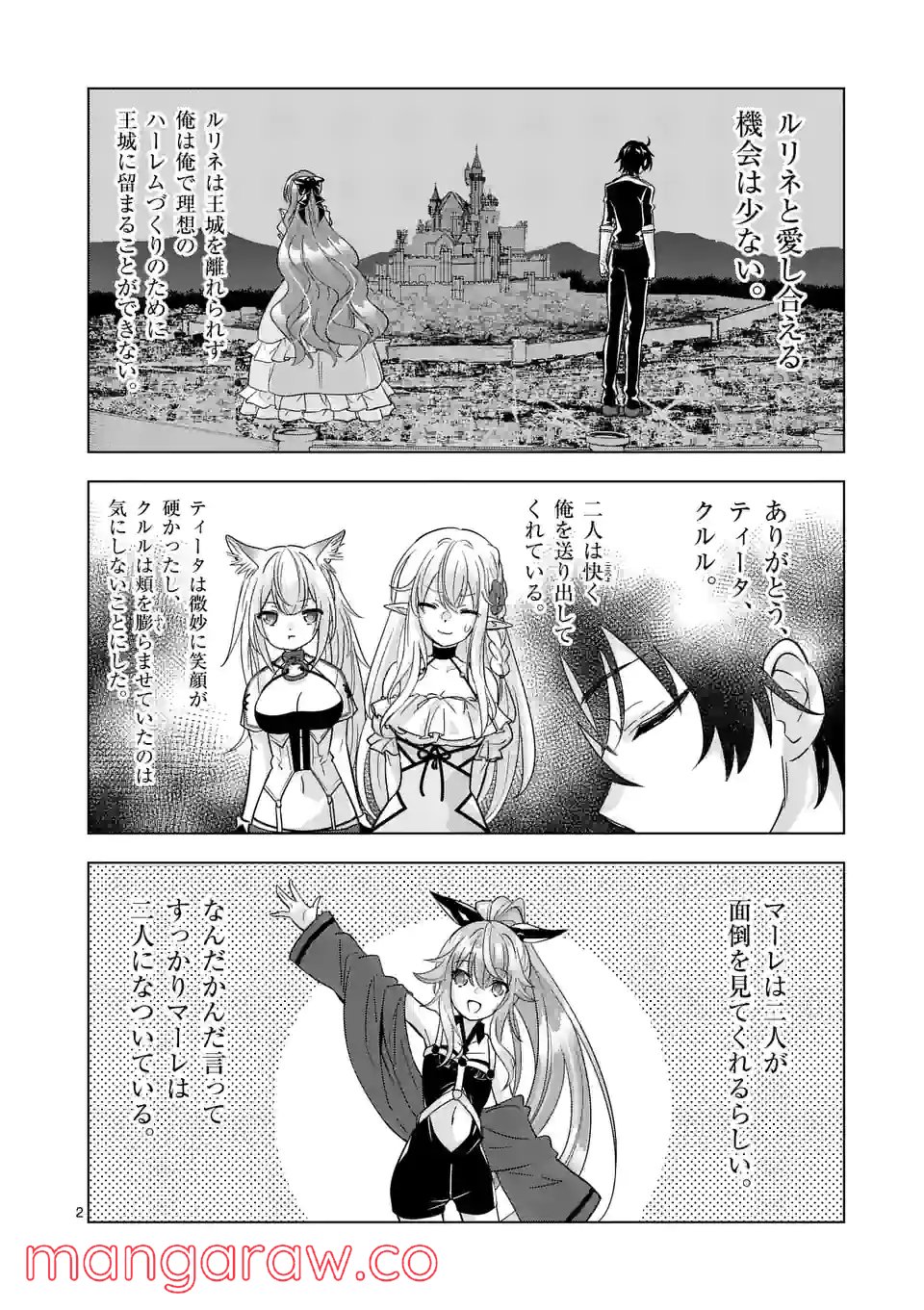 史上最強オークさんの楽しい種付けハーレムづくり 第89話 - Trang 2