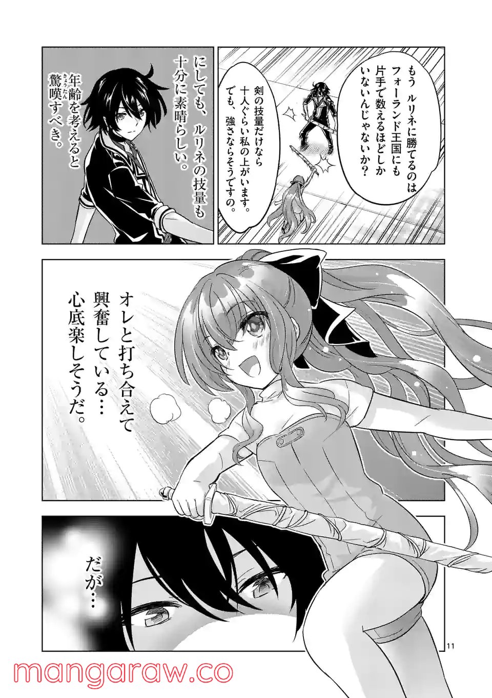 史上最強オークさんの楽しい種付けハーレムづくり 第89話 - Trang 11