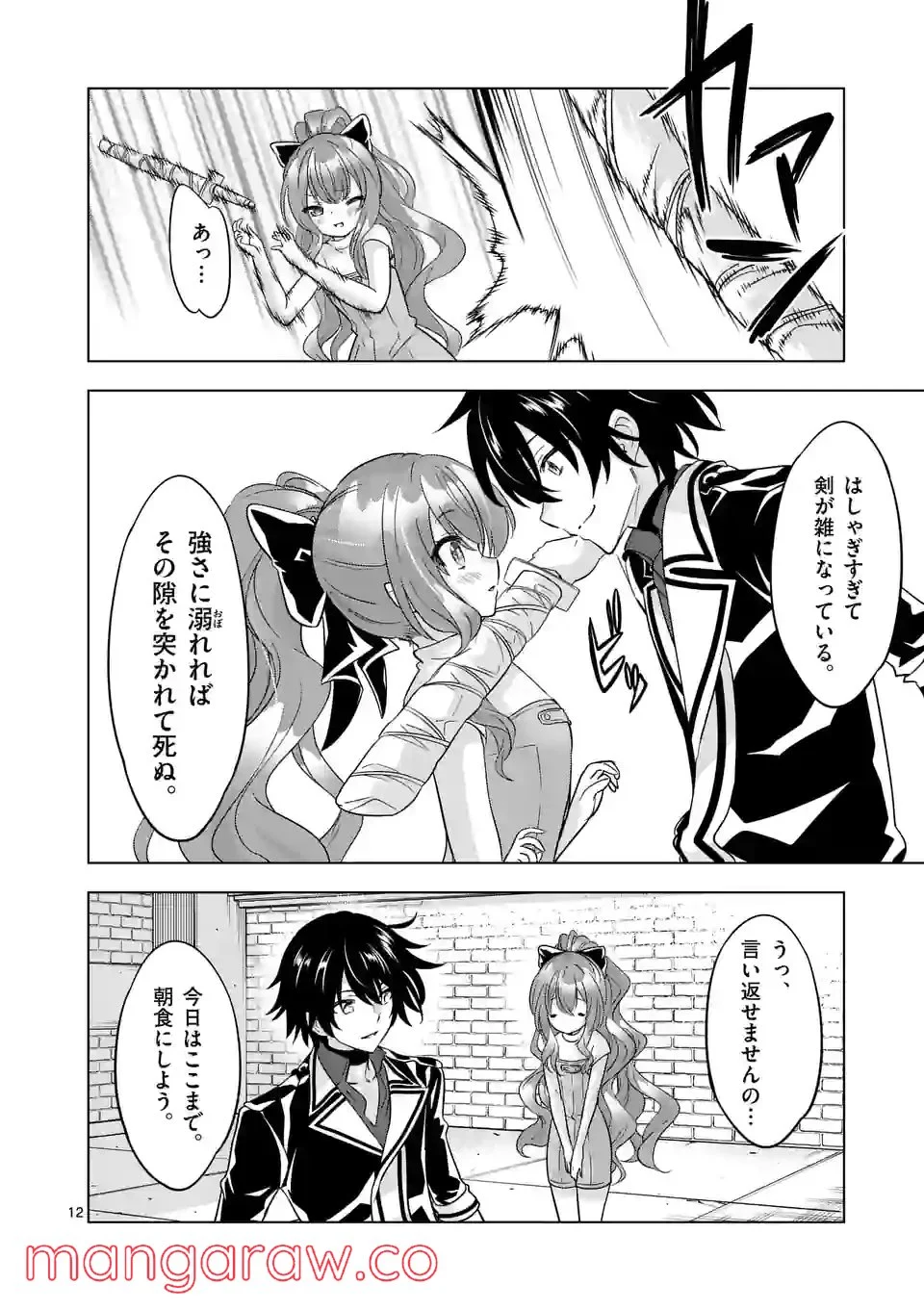史上最強オークさんの楽しい種付けハーレムづくり 第89話 - Trang 12
