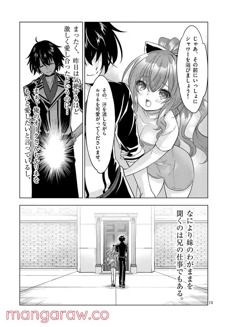 史上最強オークさんの楽しい種付けハーレムづくり 第89話 - Trang 13
