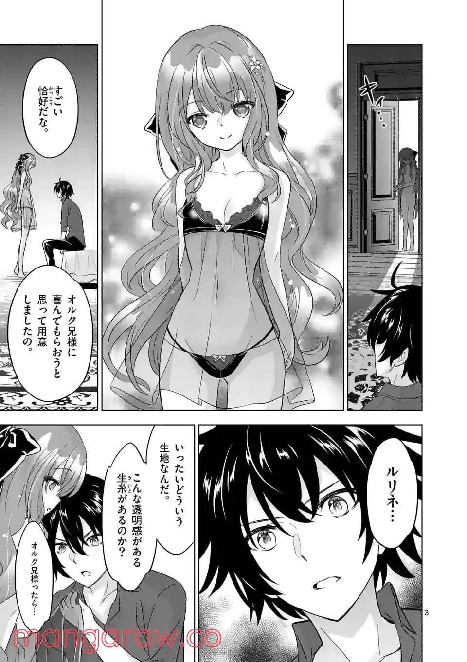 史上最強オークさんの楽しい種付けハーレムづくり 第89話 - Trang 3