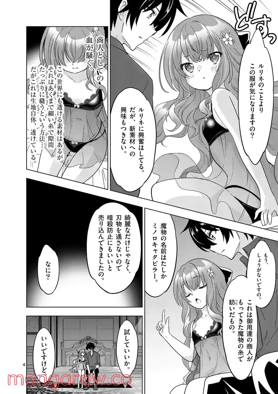 史上最強オークさんの楽しい種付けハーレムづくり 第89話 - Trang 4