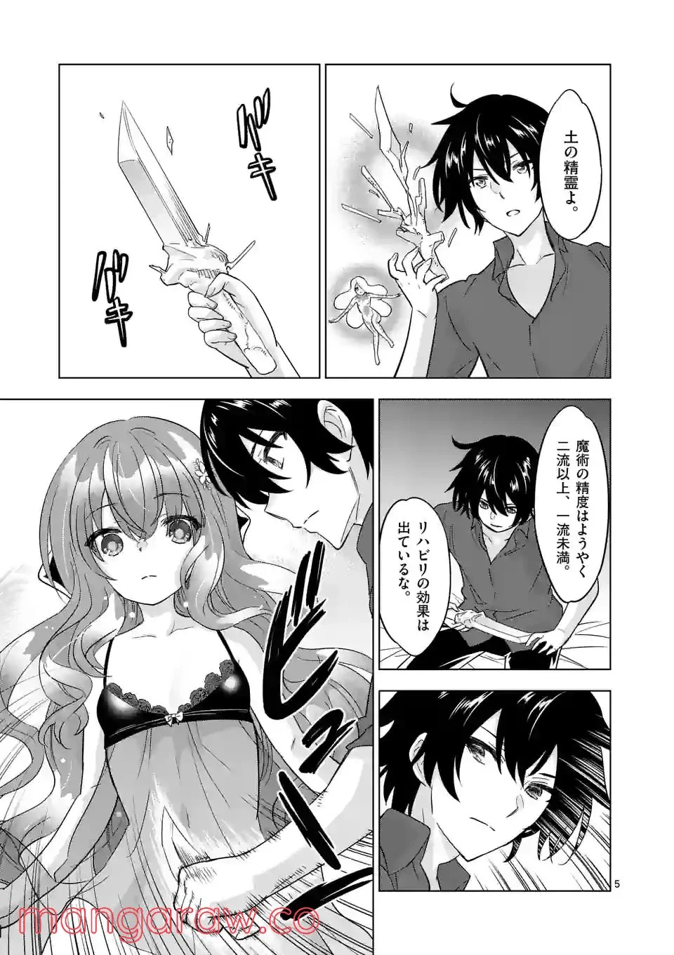 史上最強オークさんの楽しい種付けハーレムづくり 第89話 - Trang 5