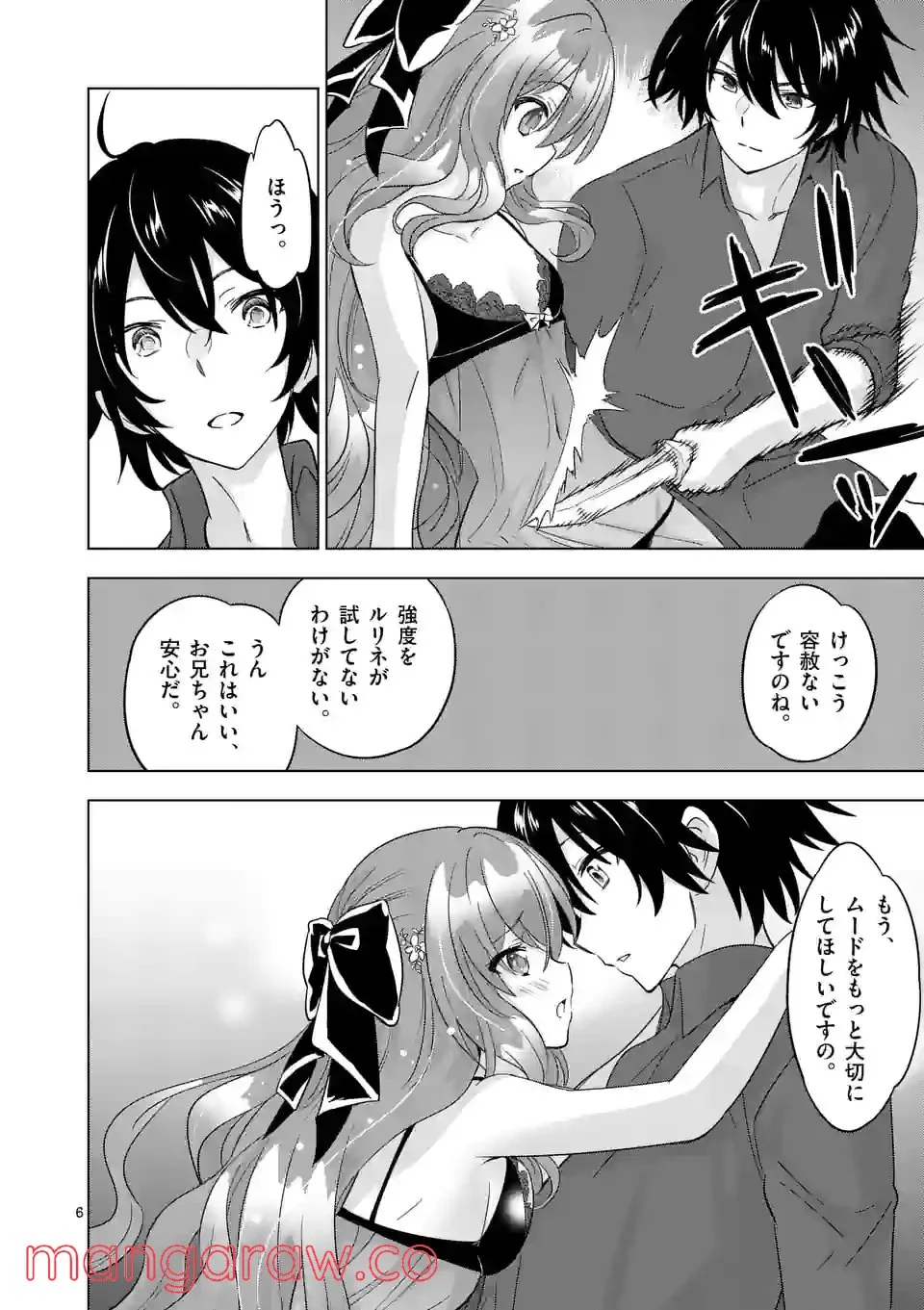 史上最強オークさんの楽しい種付けハーレムづくり 第89話 - Trang 6