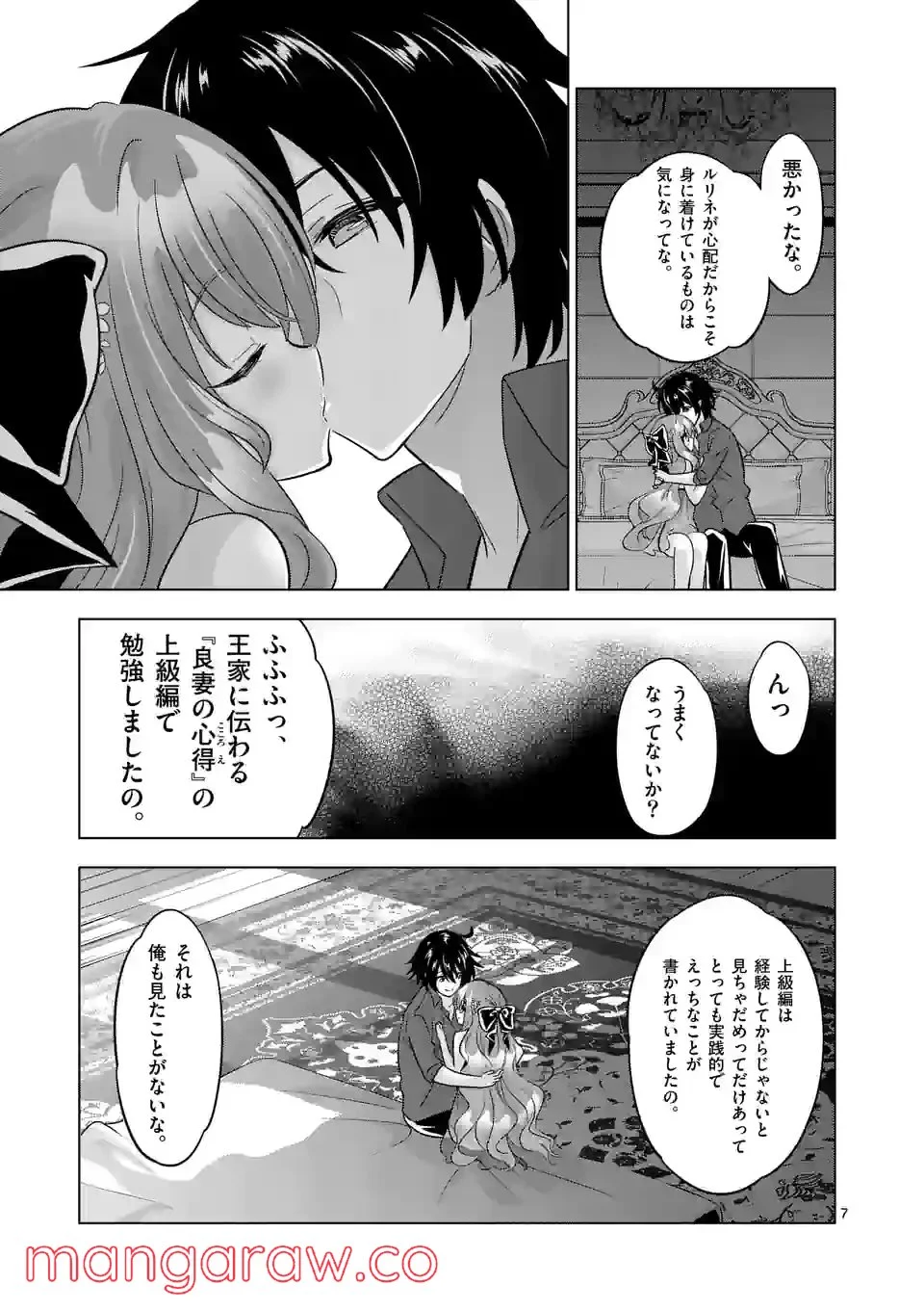 史上最強オークさんの楽しい種付けハーレムづくり 第89話 - Trang 7