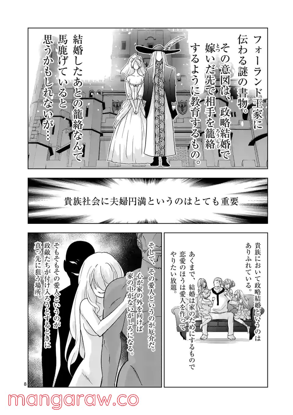史上最強オークさんの楽しい種付けハーレムづくり 第89話 - Trang 8