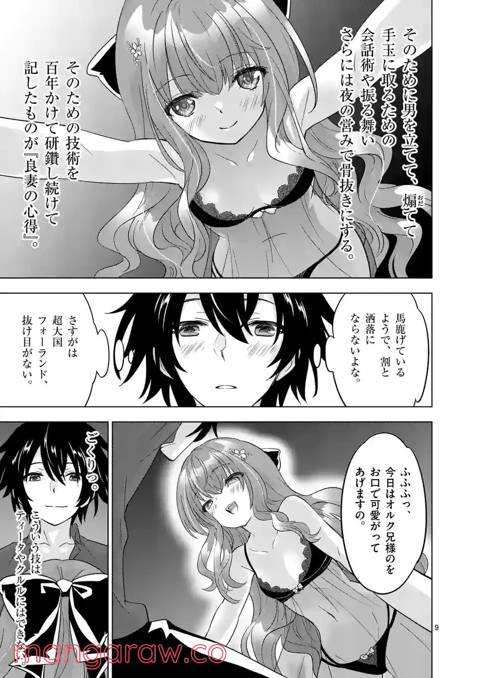 史上最強オークさんの楽しい種付けハーレムづくり 第89話 - Trang 9