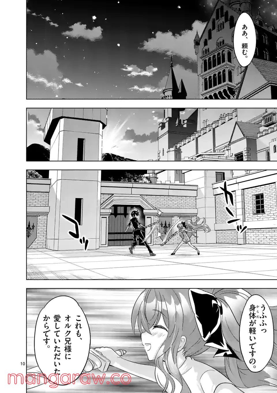 史上最強オークさんの楽しい種付けハーレムづくり 第89話 - Trang 10