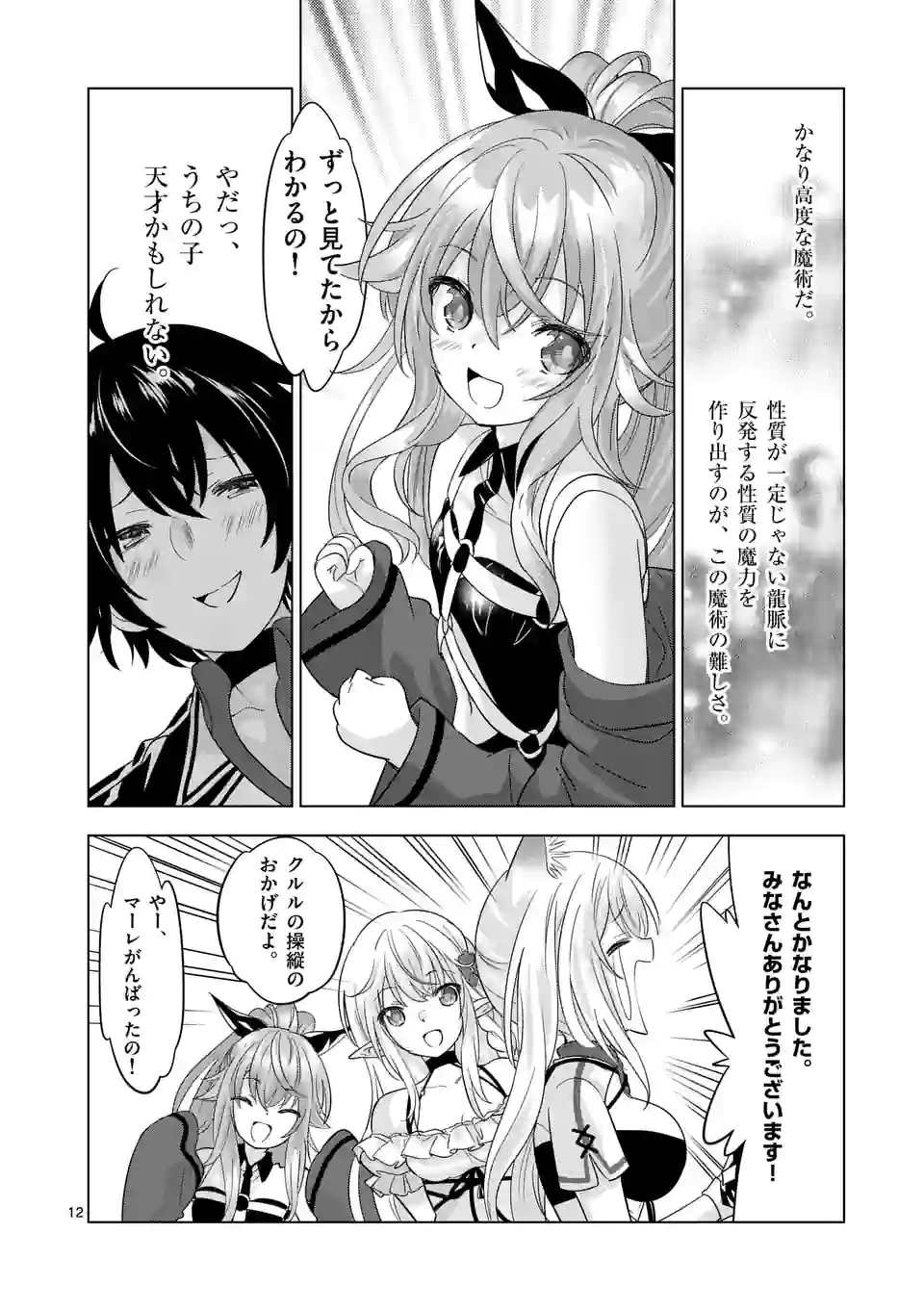 史上最強オークさんの楽しい種付けハーレムづくり 第90話 - Trang 12