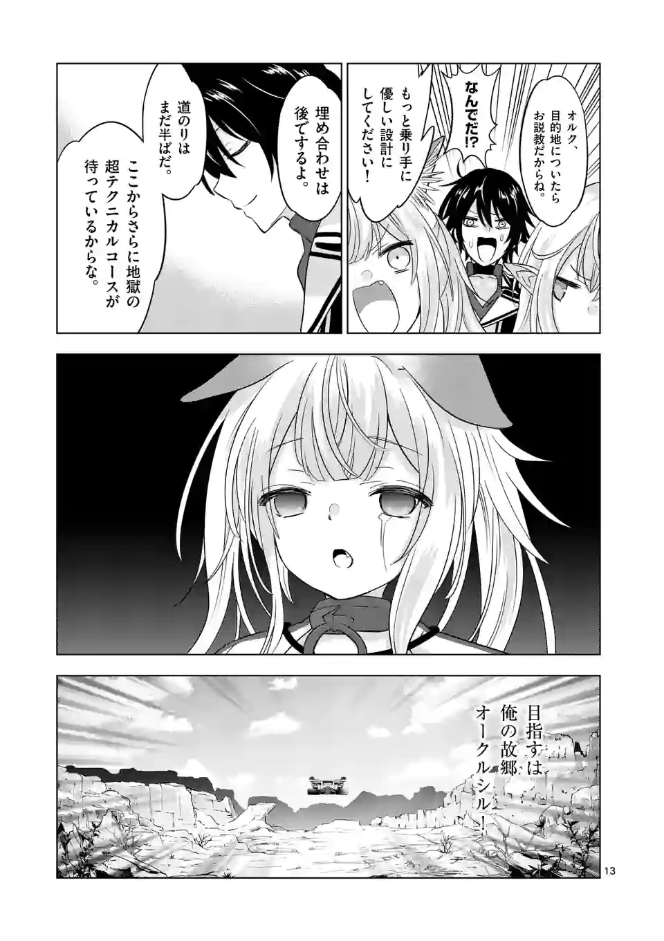 史上最強オークさんの楽しい種付けハーレムづくり 第90話 - Trang 13