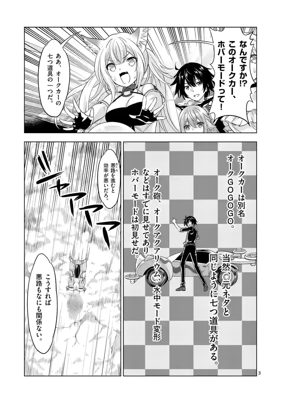 史上最強オークさんの楽しい種付けハーレムづくり 第90話 - Trang 3