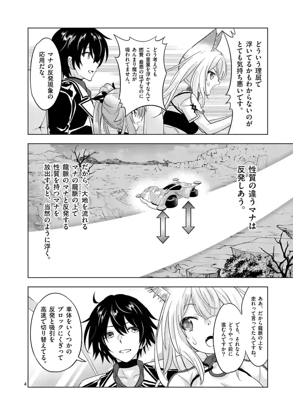史上最強オークさんの楽しい種付けハーレムづくり 第90話 - Trang 4